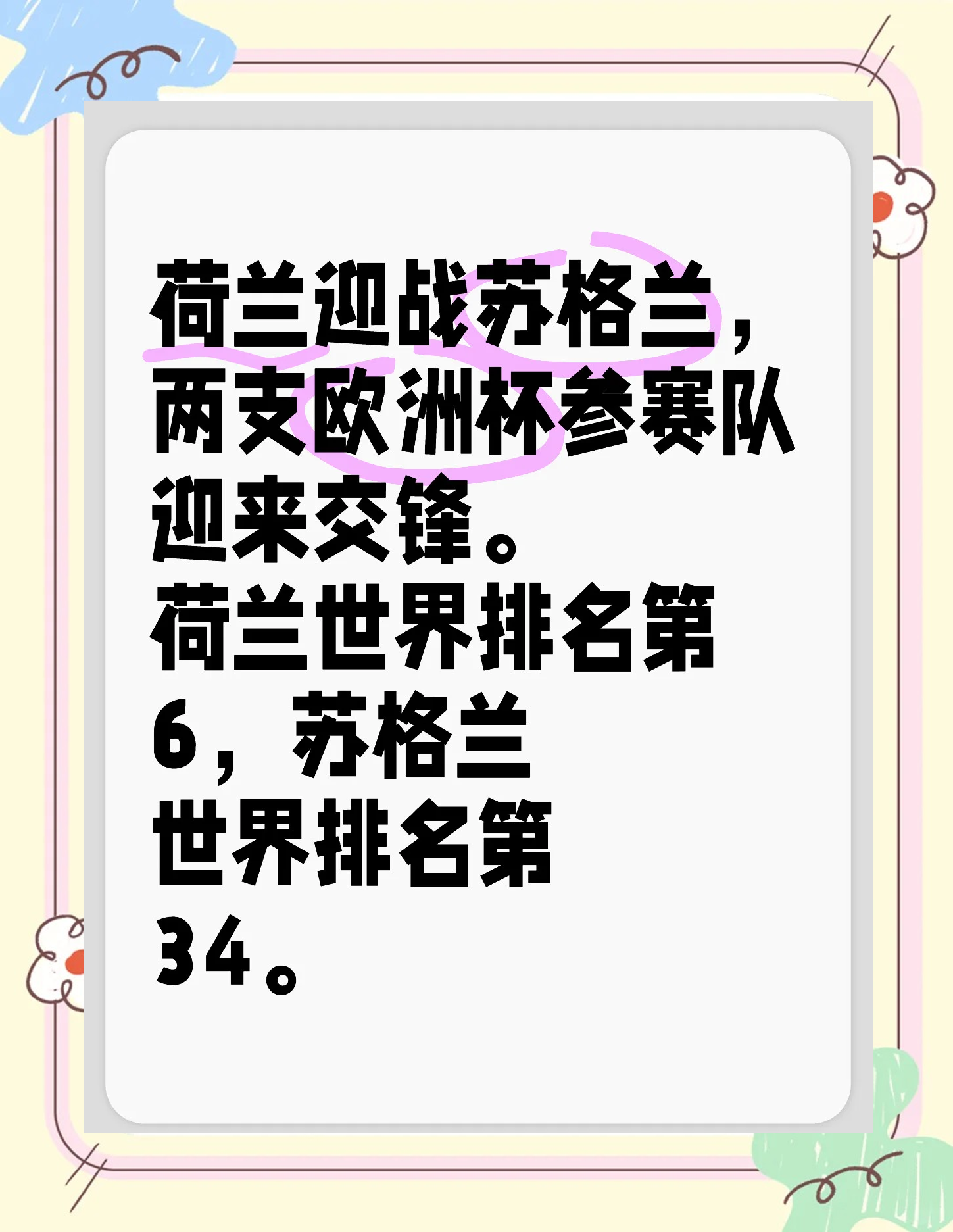 欧洲杯热身赛结果揭晓，各路强队备战
