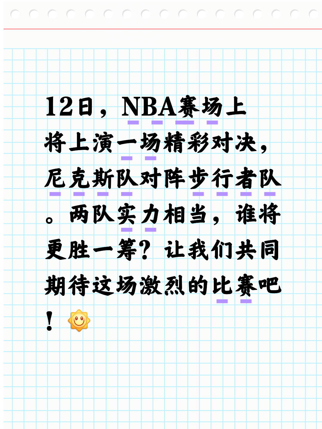 关于一场激烈的比赛拉开战幕，球队实力均衡的信息